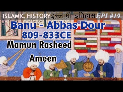 MAMUN RASHEED AMEEN RASHEED(809-833CE) BANU ABBAS DOUR ISLAMIC HISTORY