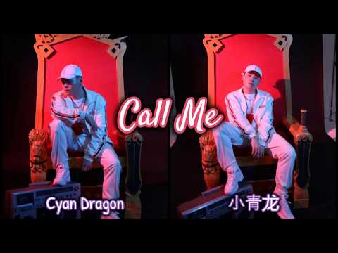 Cyan Dragon 小青龙 -《Call Me》【Lyric Video】
