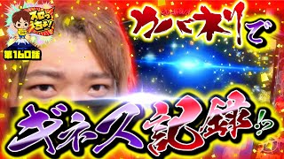 もっくんのスロっちょ！ vol.160  