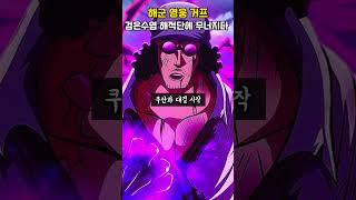 해군영웅 거프의 최후?