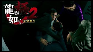 龍が如く極2＃24