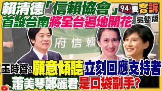 信賴協會全台遍地開花！誰下令擊斃脫逃狒狒