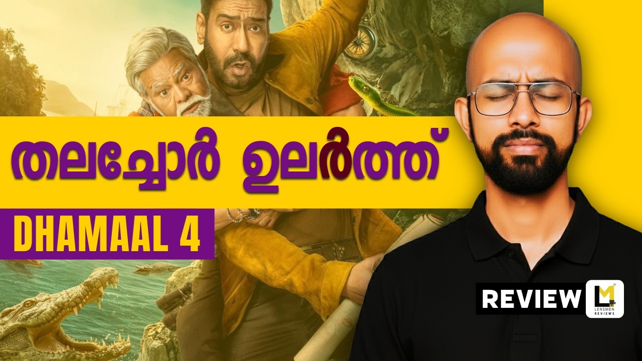 Dhamaal 4 Lensmen Review | Indra Kumar | Ajay Devgn | Ritesh Deshmukh | Arshad Warsi | Javed Jaaferi