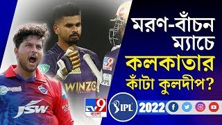 DC Vs KKR Match: টানা চার ম্যাচে হার, কী কী দূর্বলতা রয়েছে কেকেআরের টপ অর্ডারের?