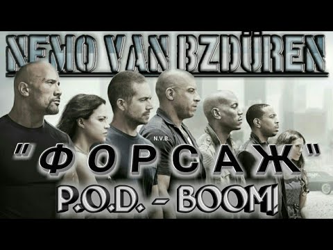 The Fast and the Furious/Форсаж [P.O.D.-BOOM/the-crystal-method-remix] Клип-Трейлер/NVB