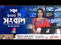 সন্ধ্যা ৬ টার বাংলাভিশন সংবাদ ৩০ জানু�