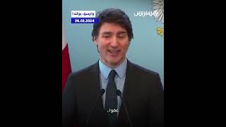 "روسيا يجب أن تنتصر في الحرب".. زلة لسان تحرج رئيس الوزراء الكندي أثناء مؤتمر صحفي thumbnail