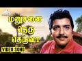 மனுசனை தெரு தெருவா Video Song Onna Irukka Kathukanum Sivakumar Ilaiy