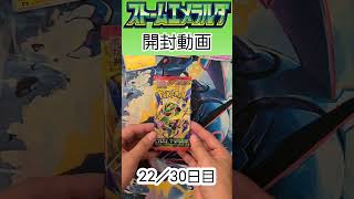 ストームエメラルダ開封22パック目 #ストームエメラルダ #ポケカ #ポケモンカード #ポケモンカードゲーム #ポケカ開封