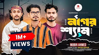 Download lagu নাগর শ্যাম || Nagor Shyam || Mubin Ahmed - Imon Khan - Alok Chakravorty - Munshi Jewel (Chandi Dash) mp3