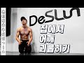 집에서 어깨운동 7분컷! 따라하기~