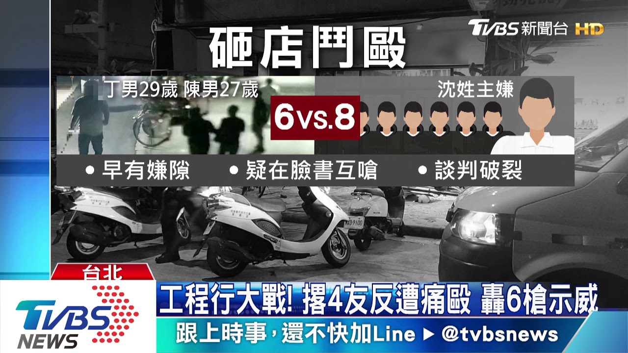 昔臉書互嗆！工程行遭砸　14人亂鬥轟6槍