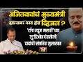 AJIT PAWAR INTERVIEW AJIT PAWAR MEMORIES AJIT PAWAR OLD VIDEO अजित दादांची स