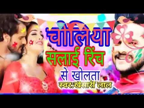चोली सलाई रिंच से खोला थाCholiya Salai rinch se kholata khesari Lal Holi Bhojpuri hot song HD video