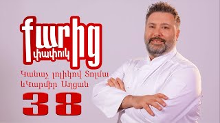 Կանաչ Լոլիկով Տոլմա և Կարմիր Աղցան - Patrastel Yenk Kanach Lolikov Tolma yev Karmir Aghtsan