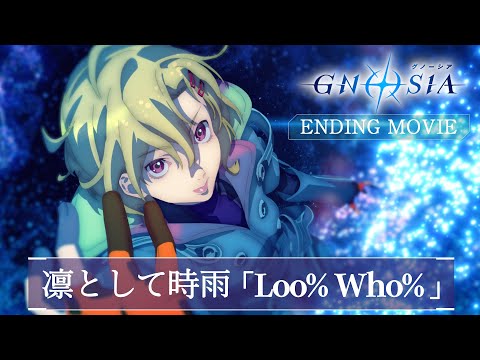 エンディングテーマ 「Loo% Who%」凛として時雨 