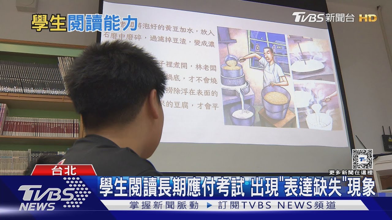 短影音刺激 恐缺乏思考學生閱讀型態也出現「表達缺失」