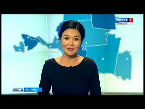 Вести «Калмыкия»: выпуск 01.12.2017 на калмыцком языке