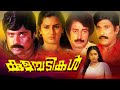 Kulambadikal Malayalam Action Full Movie Jagathy Sreekumar Ratheesh Menaka