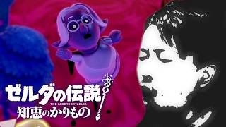 【#3】ゼルダの伝説 知恵のかりもの初見辛口でプレェイ【実況プレイ】