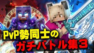 【マイクラ】最強が集うPvPサーバーにひたすら潜るだけの動画3【マインクラフト】【Minecraft】