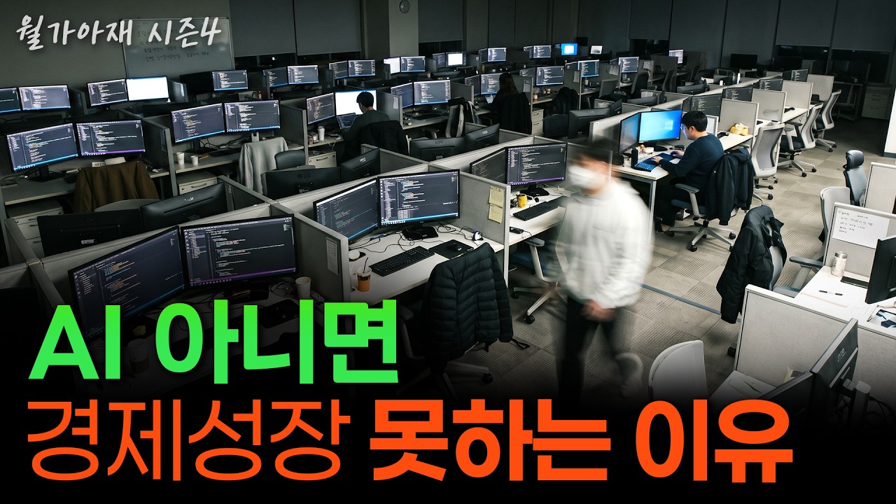 [월가아재] 개발자가 전부 사라져도 GDP는 0.5% 고작 오른다? 스탠퍼드 대가의 계산 | 채드 존스 1부