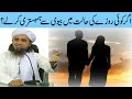 Agar Koi Roze Ki Halat Mein Biwi Se Humbistari Karle Mufti Tariq Masood Sahab