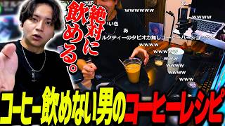 コーヒーが飲めないのにコーヒーの案件が届いて爆笑するけんき【けんき切り抜き/ネスカフェ エスプレッソベース】