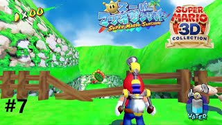 優雅ですね＃７【スーパーマリオサンシャイン】
