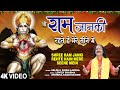 Shree Ram Janki Rehte Hain Mere Seene Mein Shree Ram Hanuman Bhajan BRIJRAJ SINGH LAKKHA Full 4K