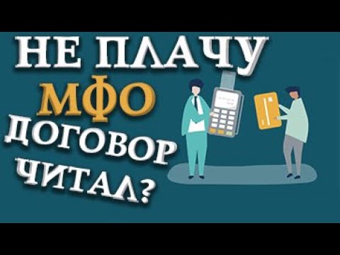 Списать займы мфо. Мфо картинки. Списать займы мфо. Банкротство. Списать займы мфо.