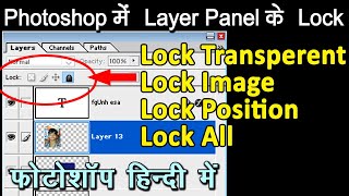 Layer Lock Panel in photoshop in hindi