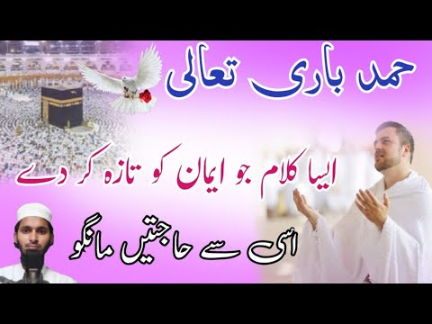 Heart Touching Hamad 2023! usi se hajate mango Most Beautiful Hamd 2023