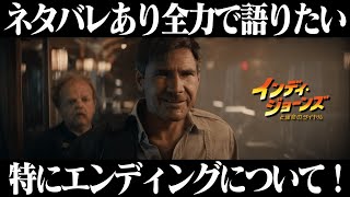 映画 『インディ・ジョーンズと運命のダイヤル』感想 レビュー ネタバレあり 【賛否両論あると思う作品！】