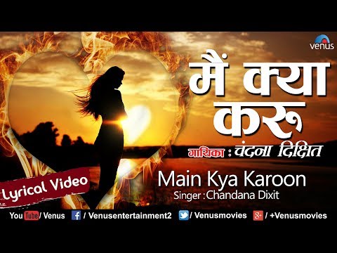 Main Kya Karoon (Lyrical) — watch video