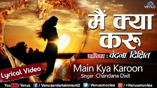 Main Kya Karoon - Lyrical Video | मैं क्या - YouTube