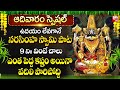 నరసింహ స్వామి పాట వింటే ఎంత పెద్ద కష్�