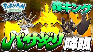 #4 噂のバサギリって強いん？？？【レジェンズアルセウス実況】
