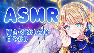 【 ASMR 】ゆっくりのんびり君のことを癒すよ【 #星守観測所 】