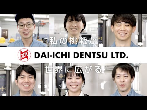 【第一電通株式会社・採用動画】