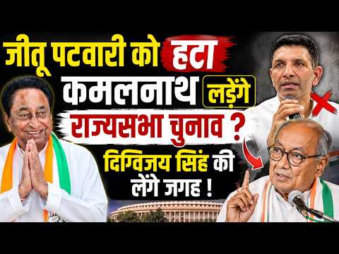 MP News : राज्यसभा चुनाव की तारीख के ऐलान के बाद #Kamalnath पर चौंकाने वाला फैसला ?