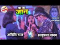 अनुपमा यादव और अदिति राज शानदार स्टेज 