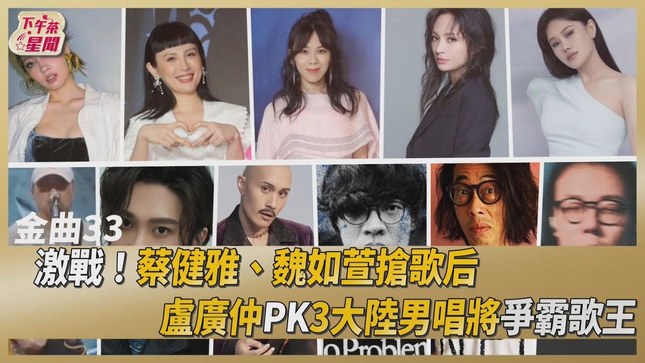 金曲33／今晚誕生新歌王　蔡健雅有望破阿妹紀錄爭第4座歌后