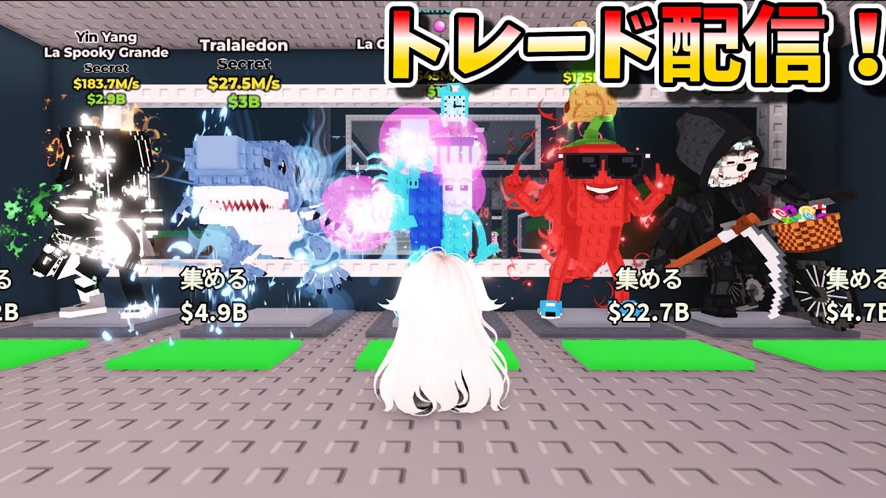 【ブレインロッドを盗む】第5回トレード配信！！！#ブレインロッド #トレード #トレードライブ配信  #roblox #ロブロックス#配信