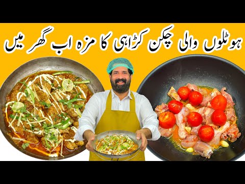 Restaurant Style Chicken Karahi