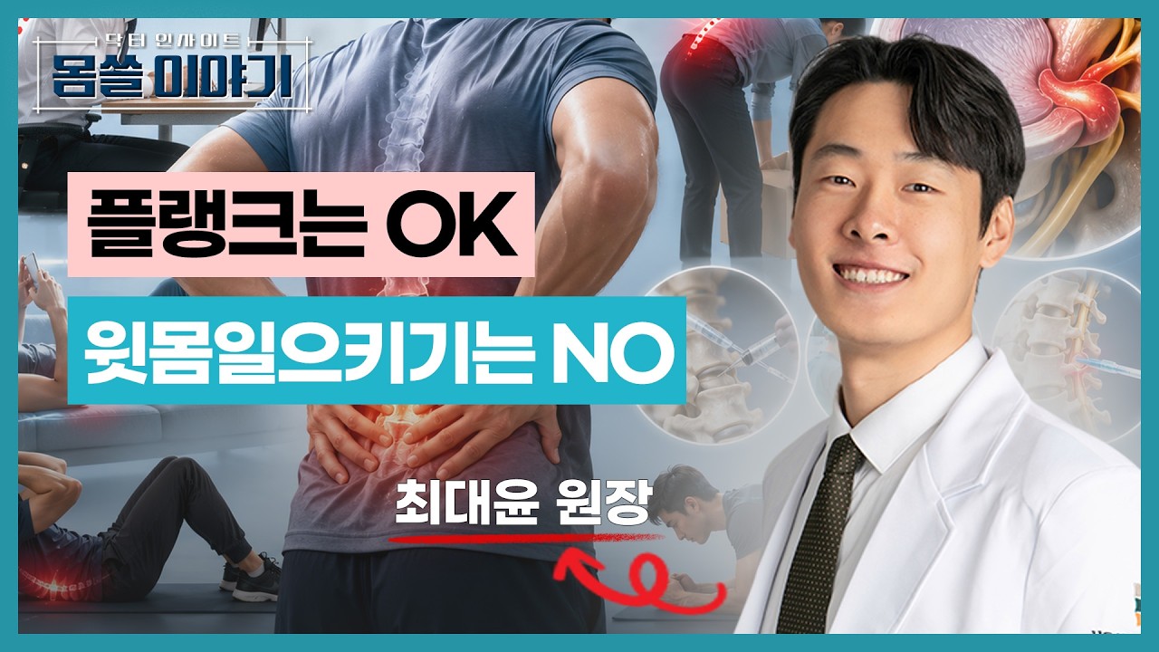 허리디스크에 가장 나쁜 자세는? 척추 전문의가 알려주는 허리 망치는 습관 [몸쓸이야기 27회]