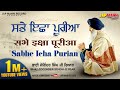 Bhai Joginder Singh Ji Riar Sabhe Icha Purian Official Video Jap Mann Record Shabad 2022