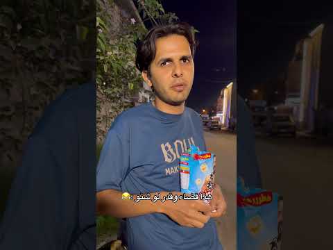 هاي قضاء وقدر مو 😂 يوسف عبد الرحيم