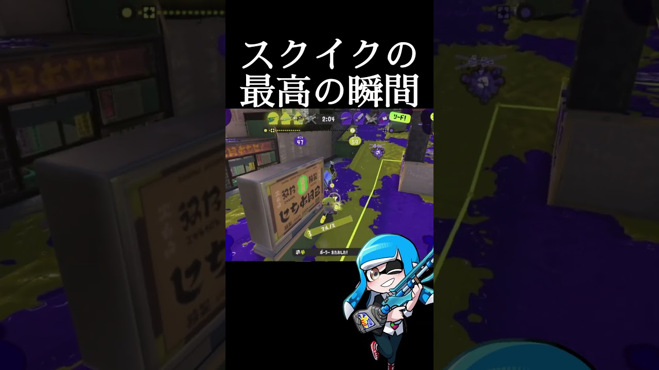 その時を待ってた　#スプラトゥーン3 #shorts  #splatoon3