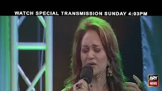 Watch special transmission Shukriya Pakistan on Independence Day at 04:03 PM only on ARYNews